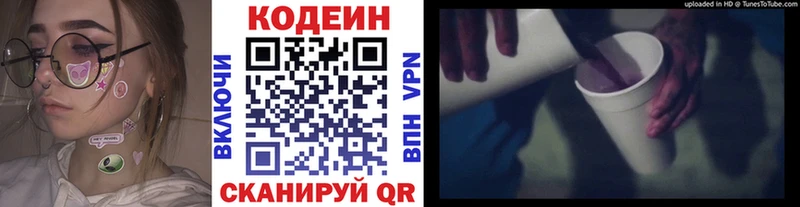 Кодеин Purple Drank  Полтавская 